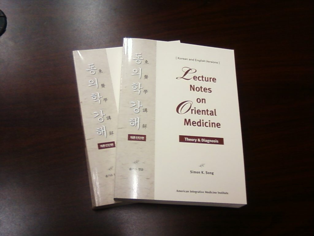 Published in Lecture Notes on Oriental Medicine